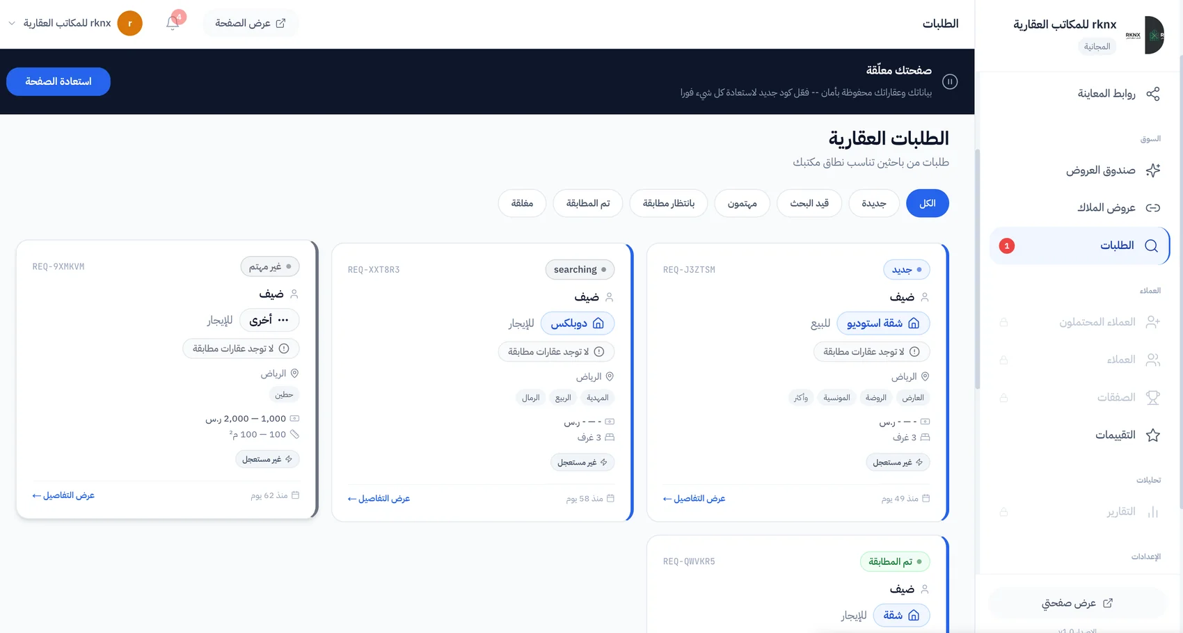 RKNX — إدارة العملاء (CRM)