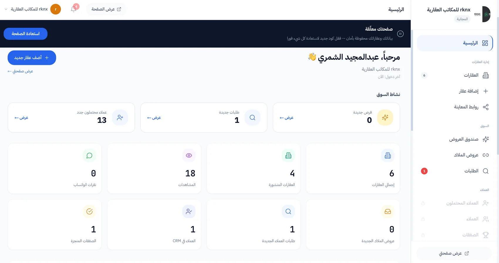 RKNX — لوحة التحكم