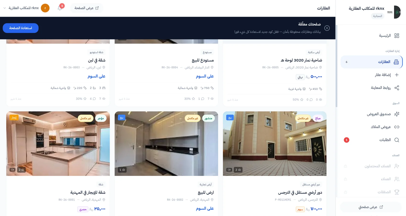 RKNX — إدارة العقارات