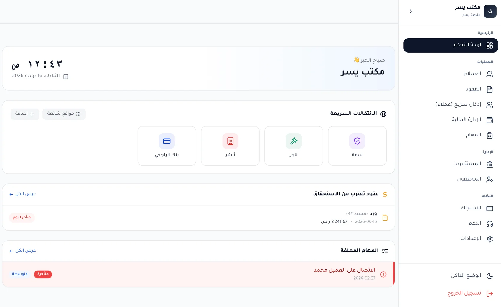 YUSR — لوحة التحكم