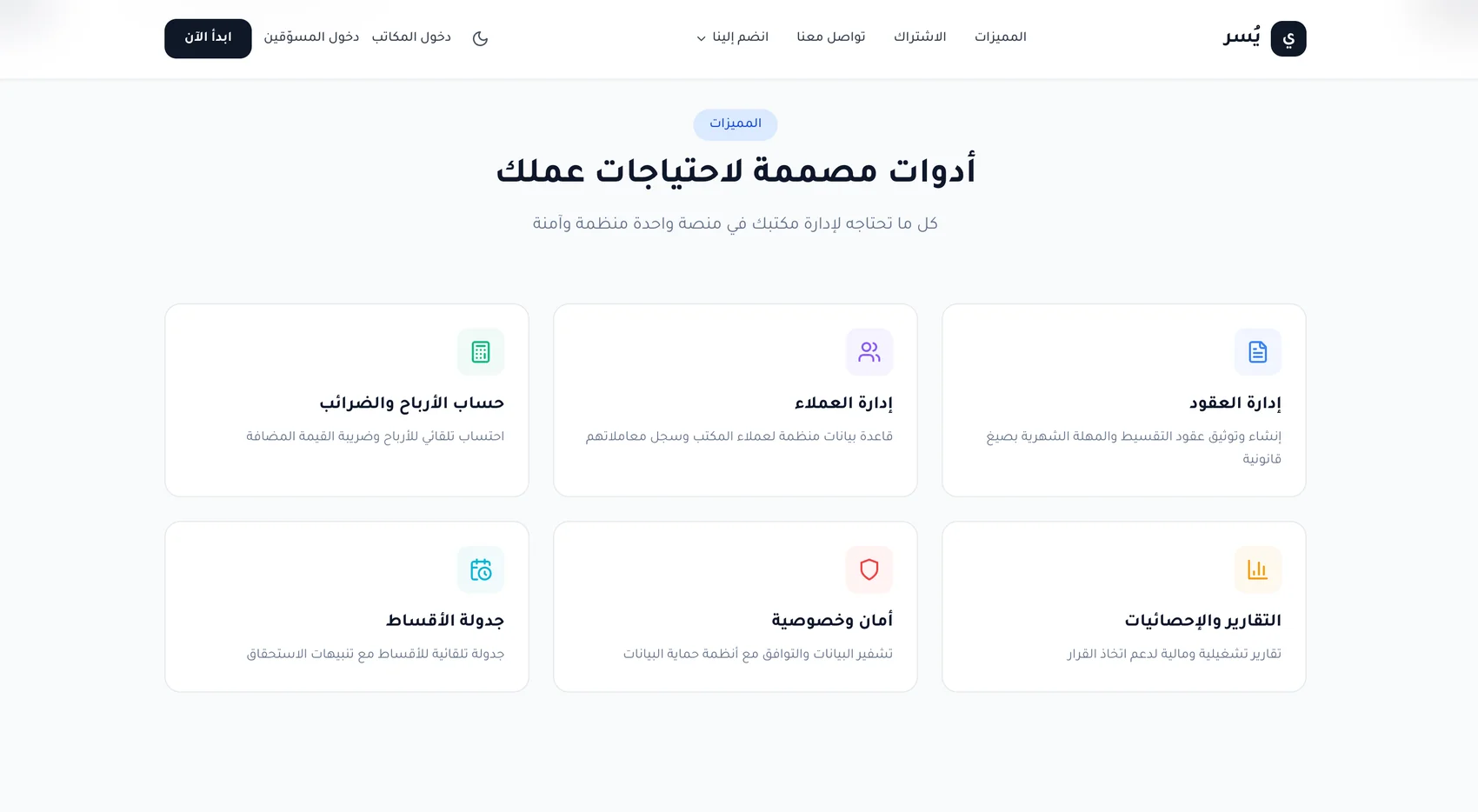 YUSR — الصفحة الرئيسية للمنصة المالية
